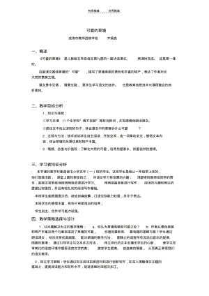 可爱的草塘研究性学习教案