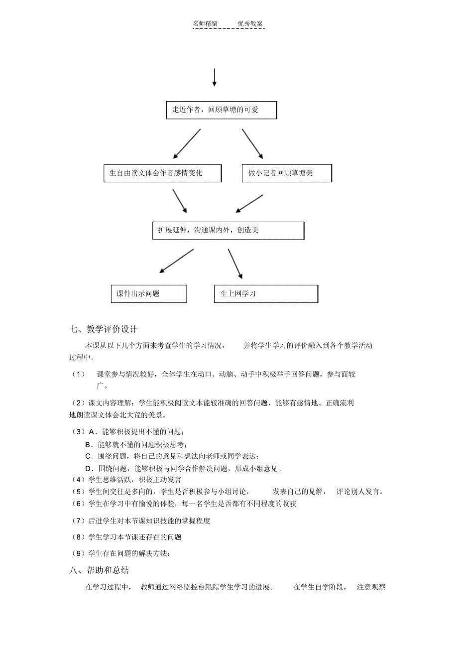 可爱的草塘研究性学习教案_第5页