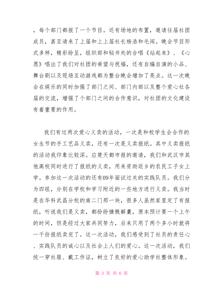 秘书处文秘部年度年终工作总结文秘的工作总结_第3页