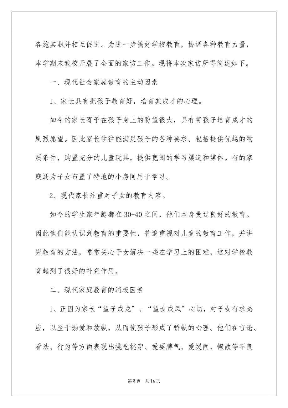 2022幼儿园家访心得体会400字_第3页