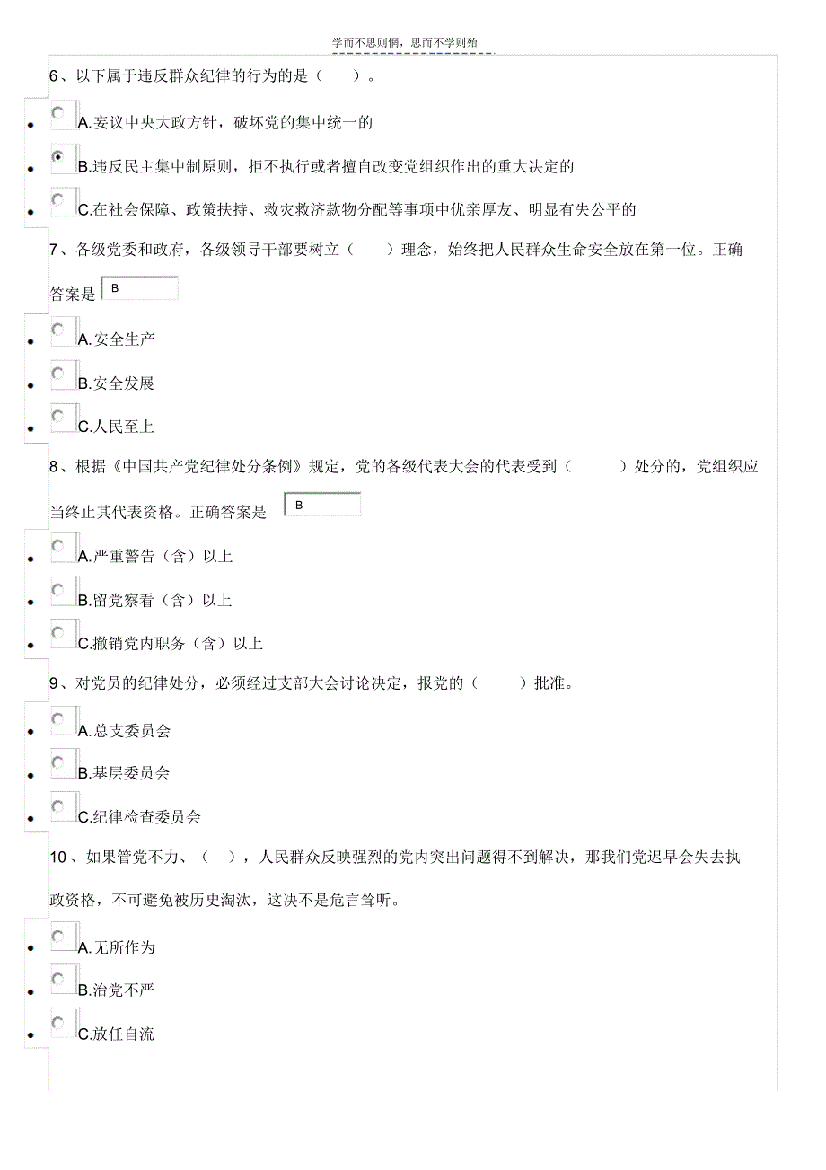 党章党规考试题目参考_第2页