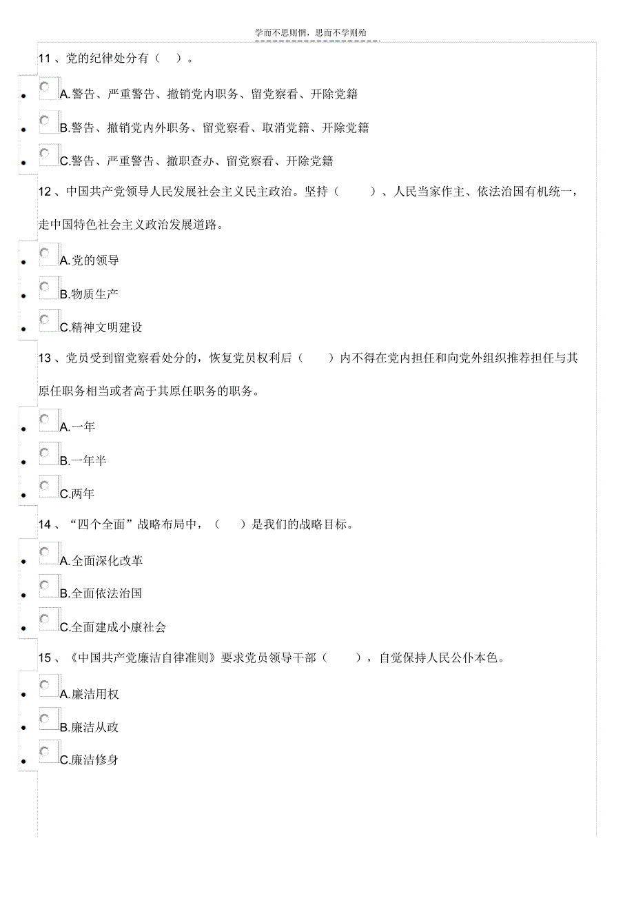 党章党规考试题目参考_第3页