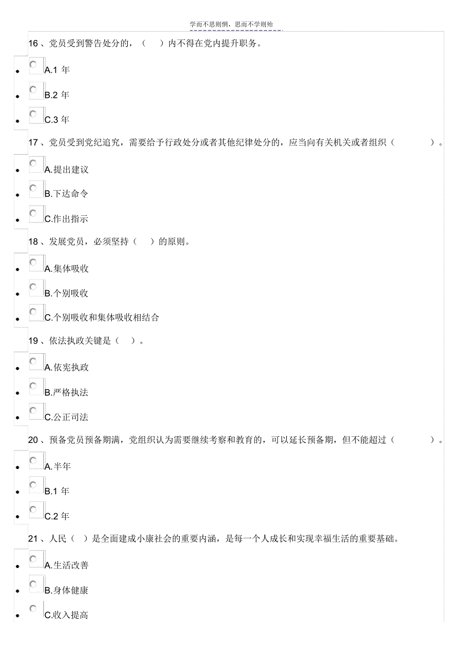 党章党规考试题目参考_第4页