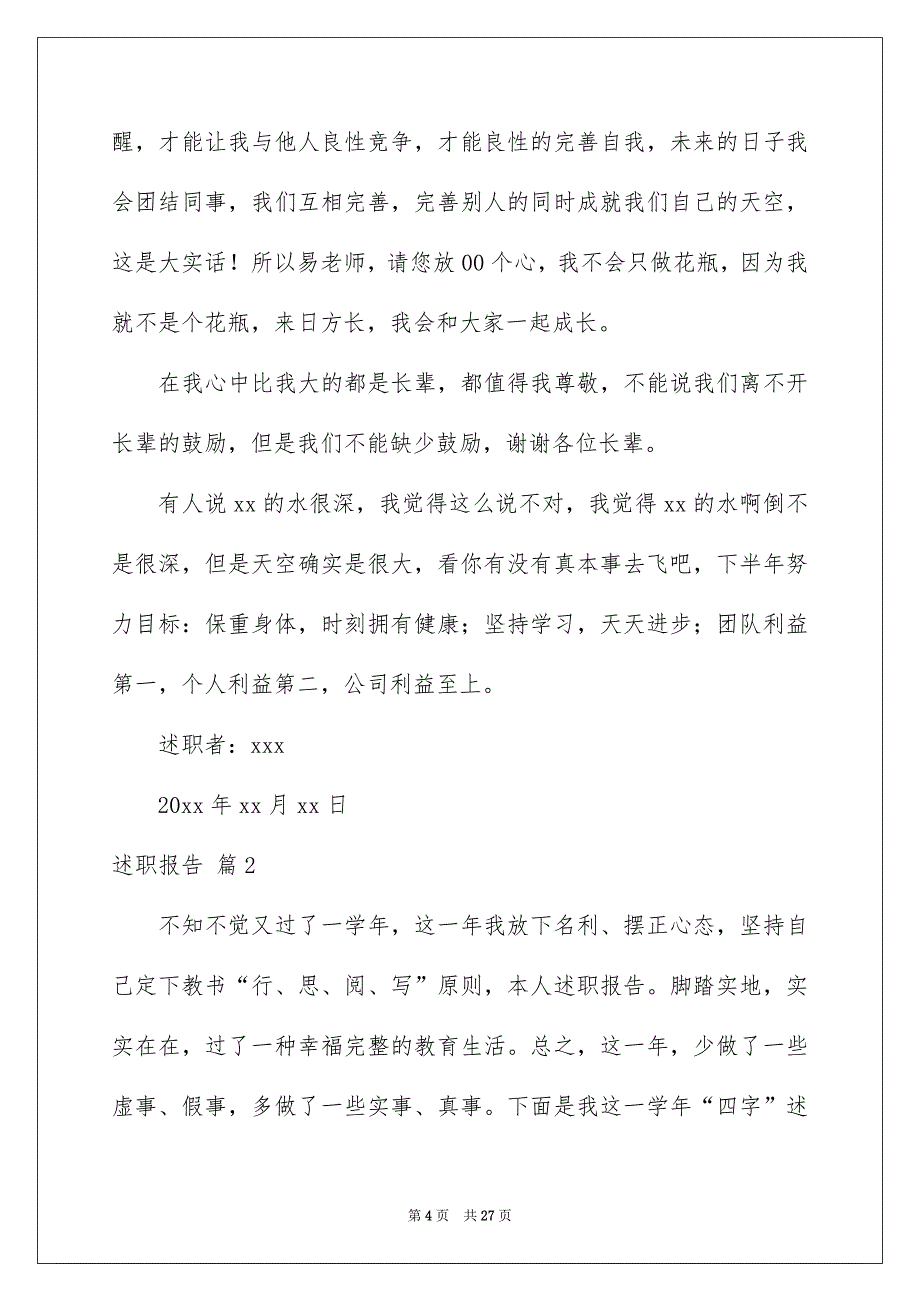 2022述职报告集合8篇_第4页