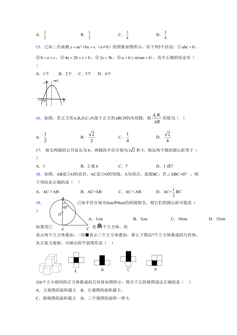 2021-2022学年度九年级数学下册模拟测试卷 (16443)_第3页