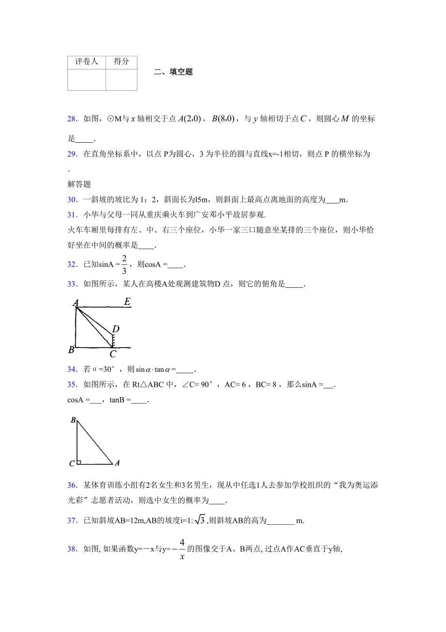 2021-2022学年度九年级数学下册模拟测试卷 (16443)_第5页