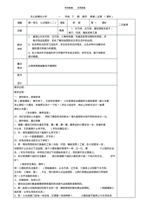 新一年级下期数学教案