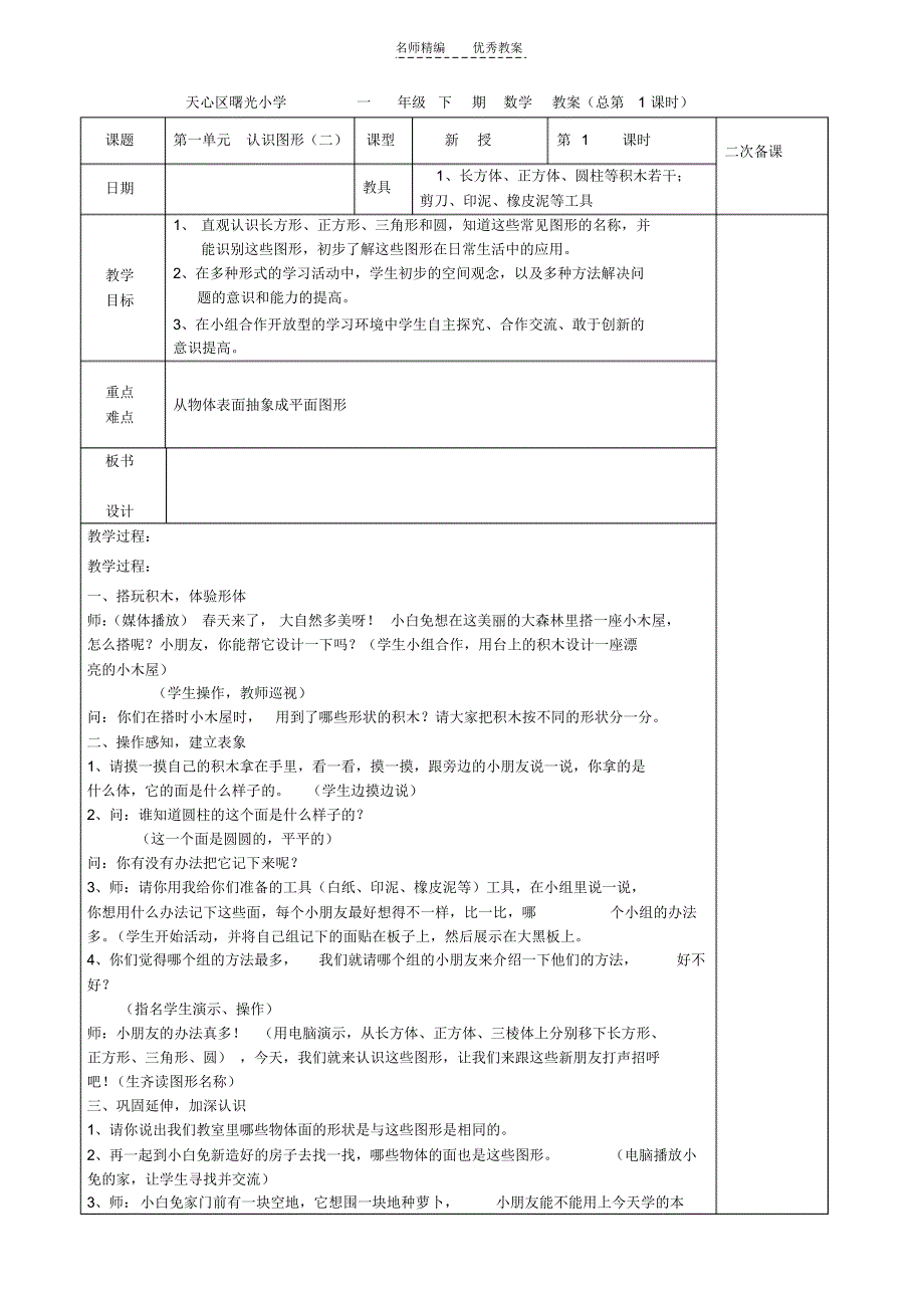 新一年级下期数学教案_第1页