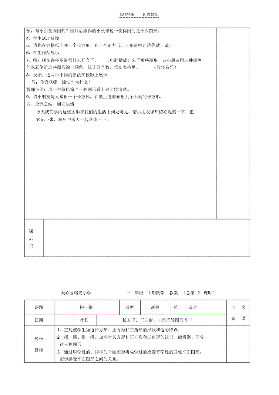 新一年级下期数学教案_第2页