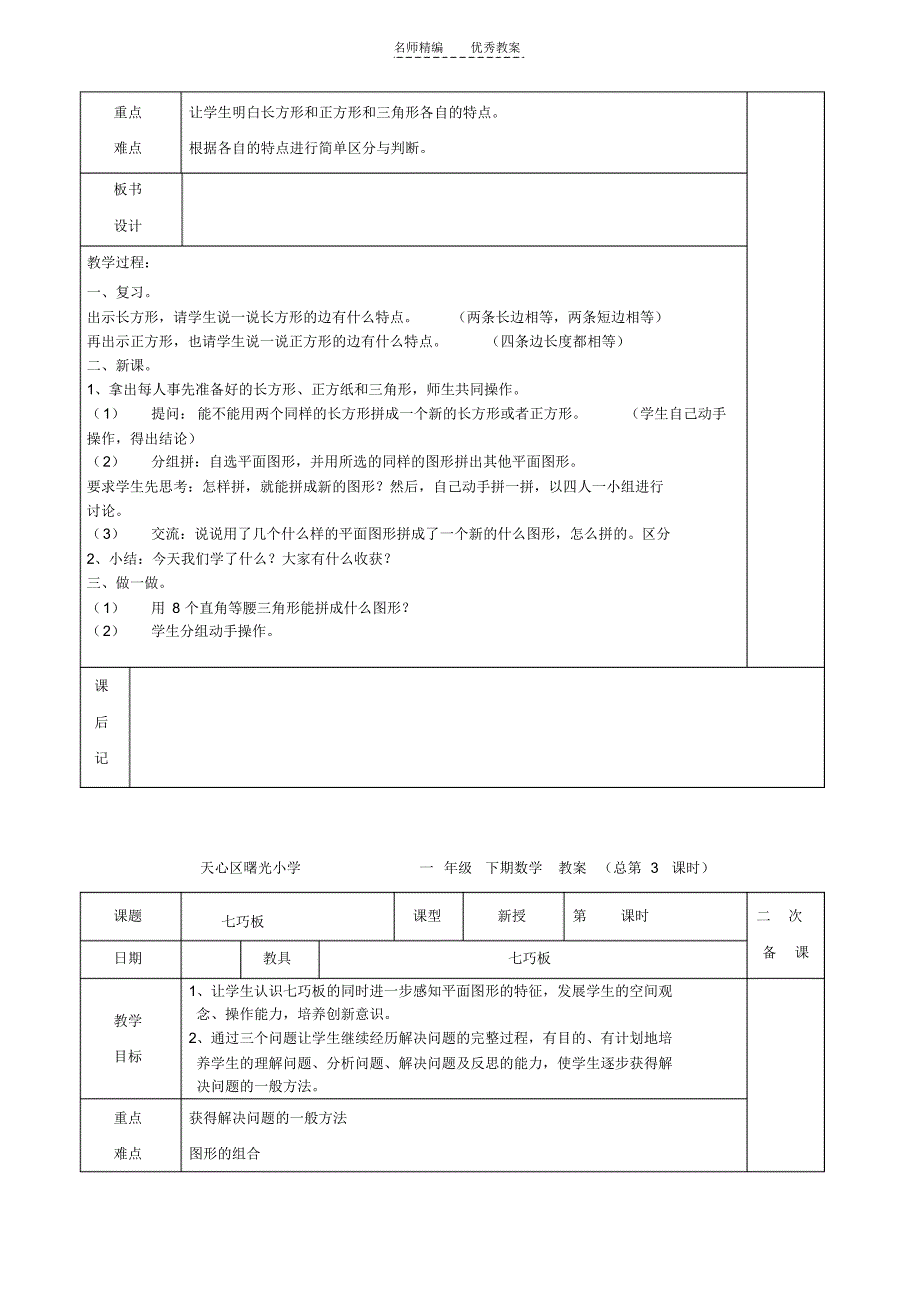 新一年级下期数学教案_第3页