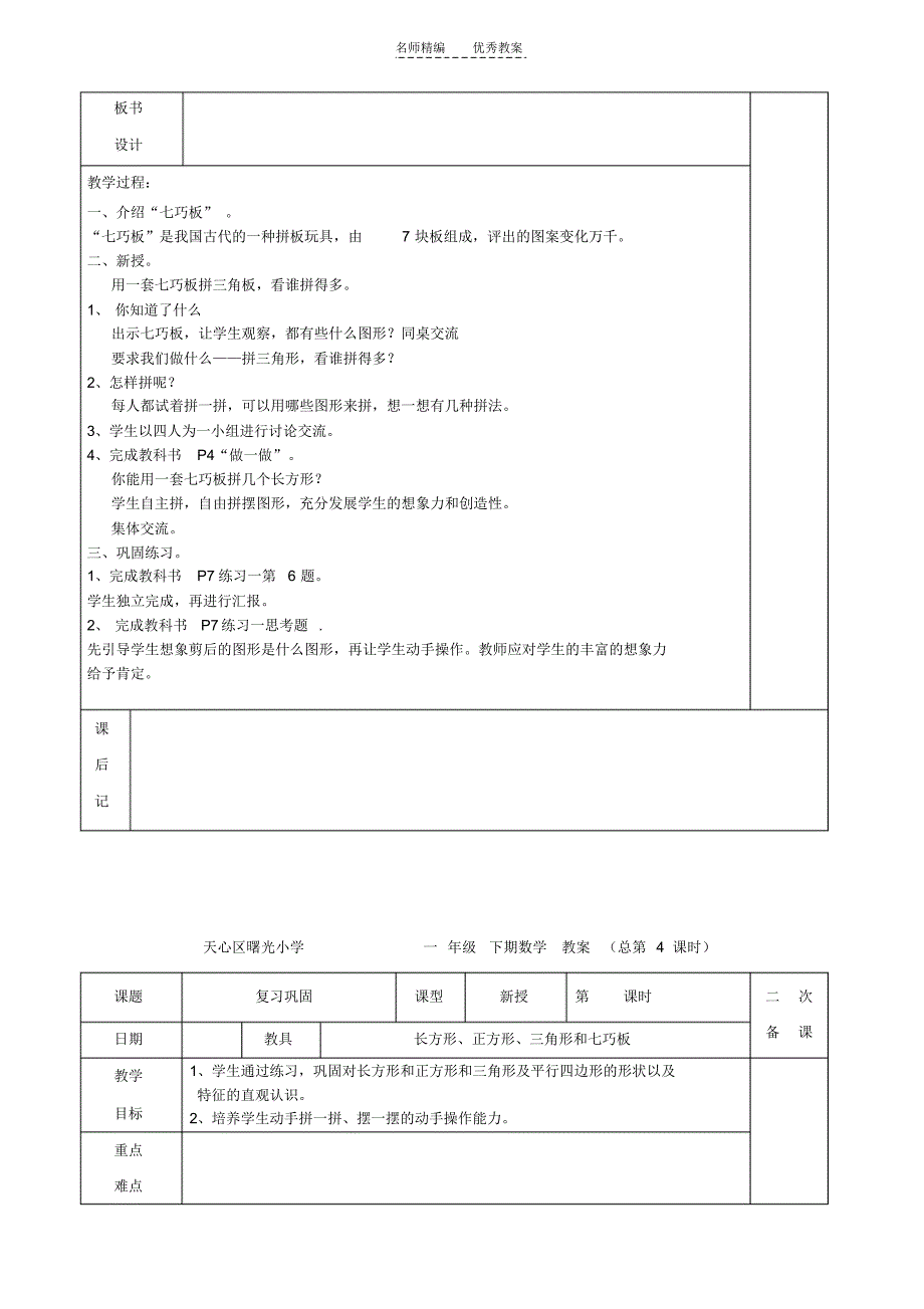 新一年级下期数学教案_第4页