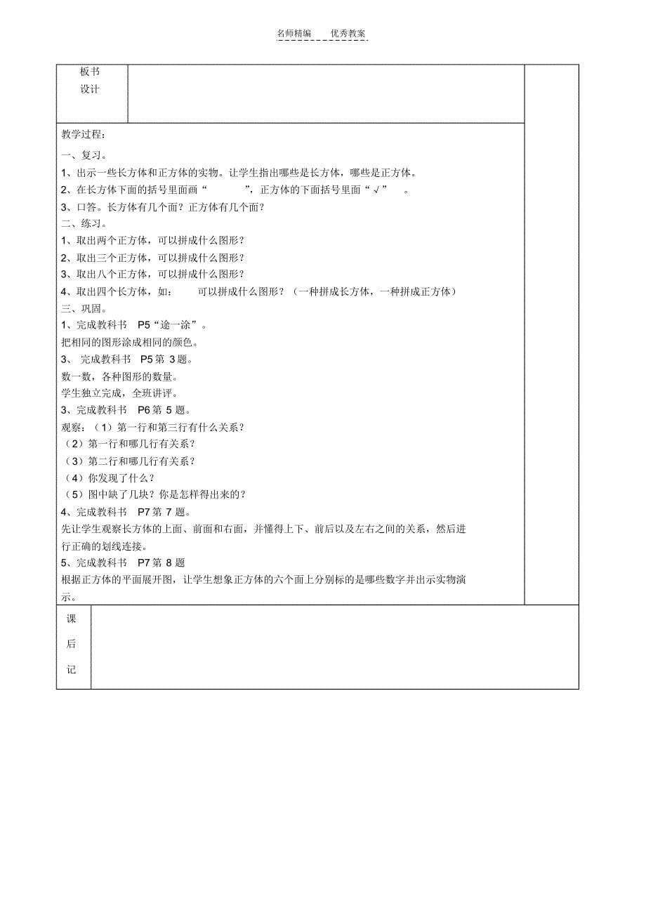 新一年级下期数学教案_第5页