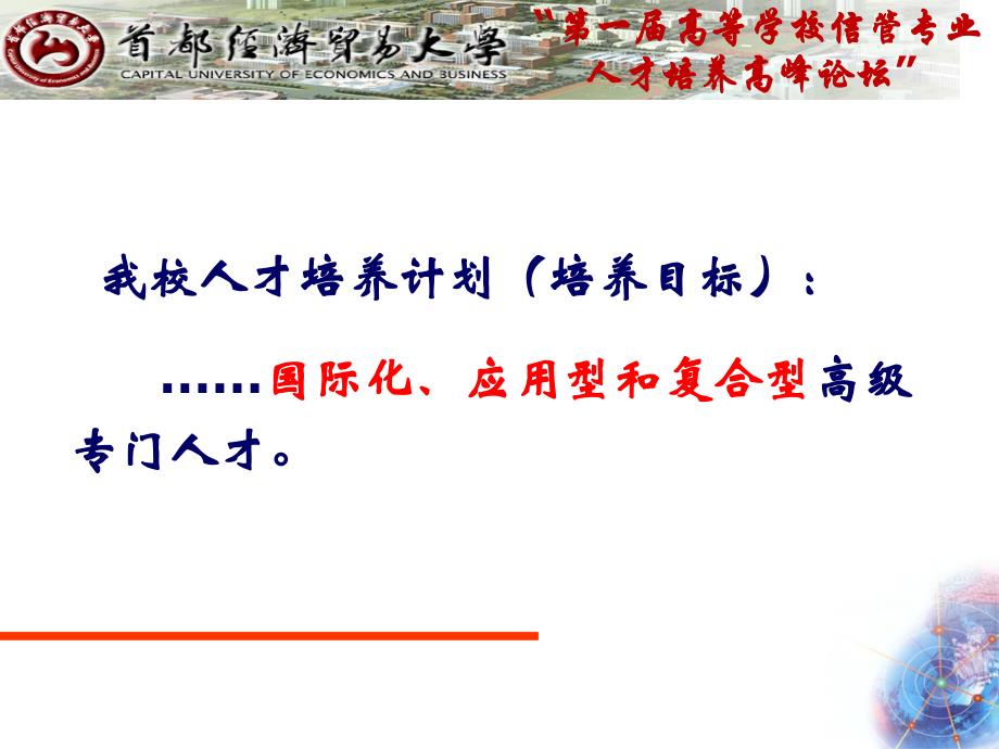 校企合作加强信管专业学科建设与培养国际化应用型人才(共31页)_第2页