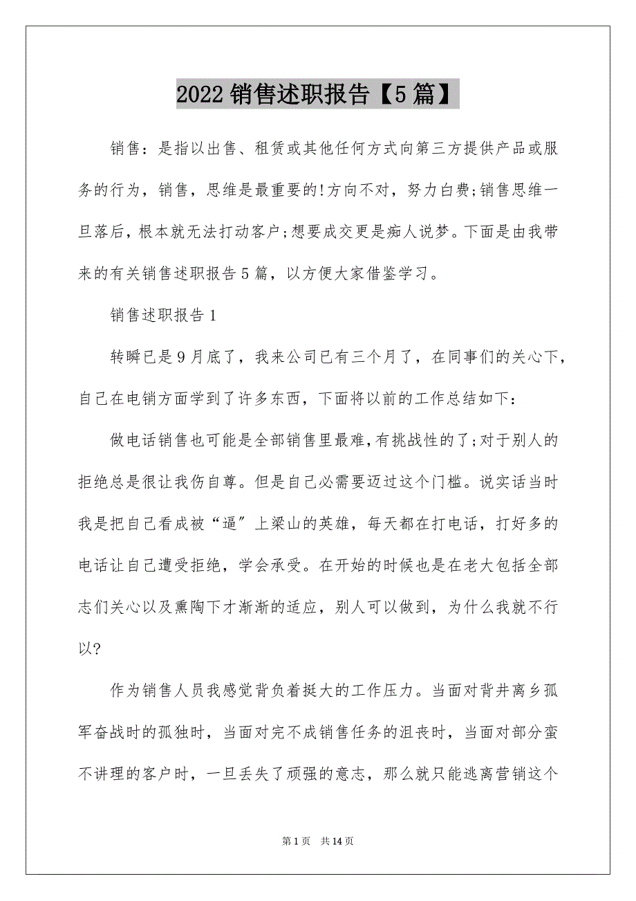 2022销售述职报告【5篇】_第1页