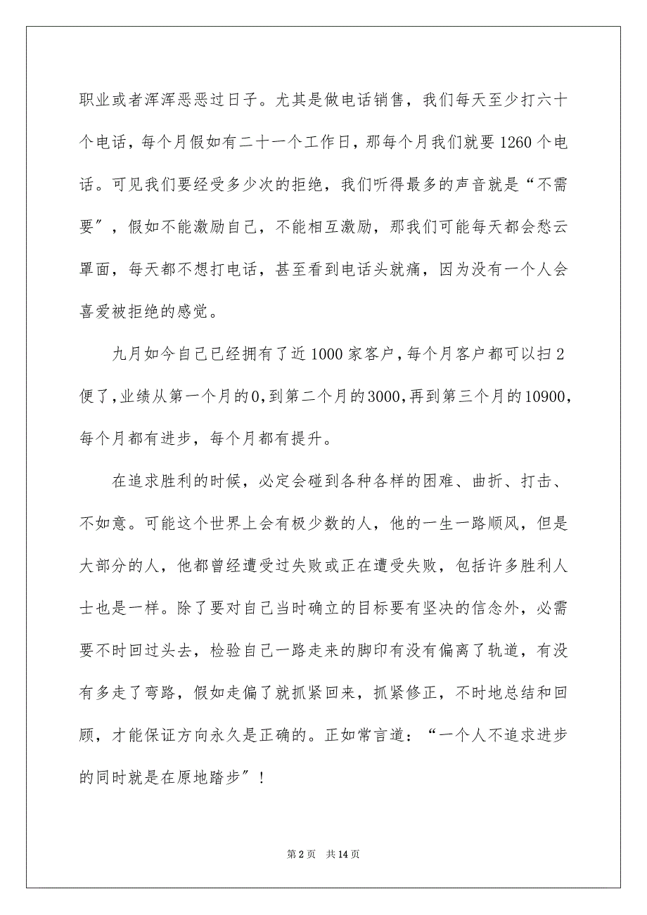 2022销售述职报告【5篇】_第2页