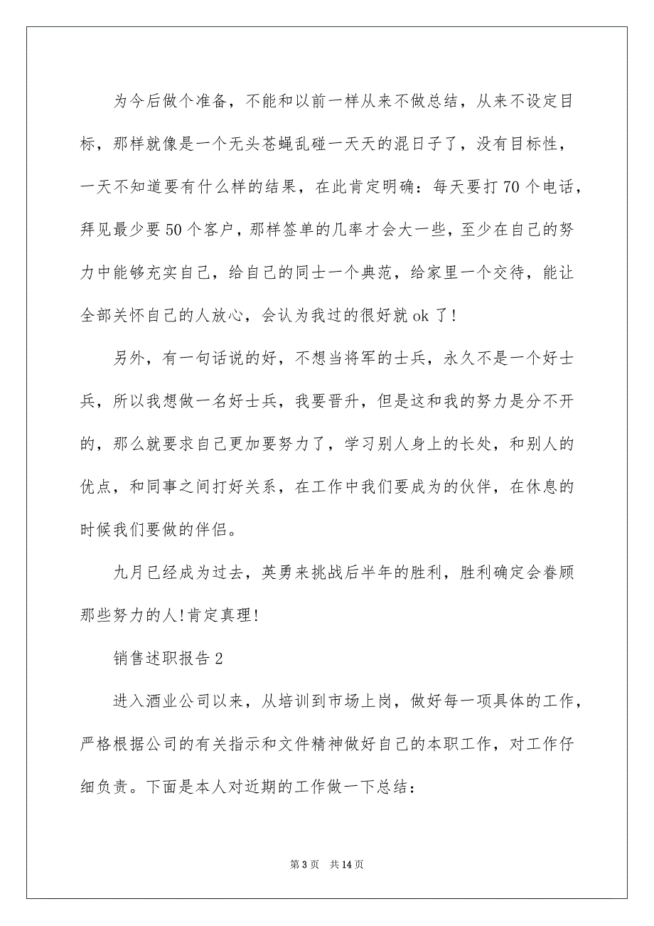 2022销售述职报告【5篇】_第3页