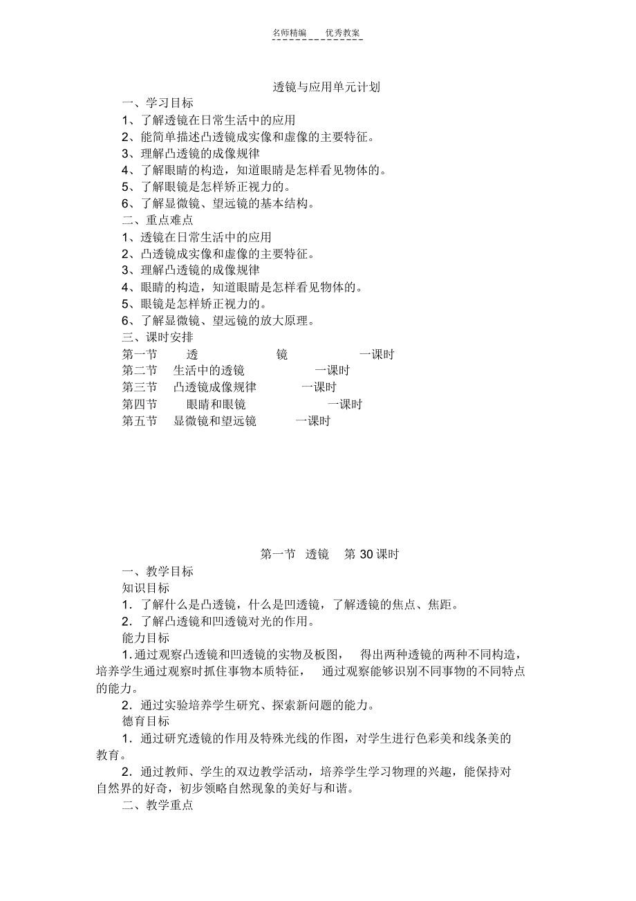 人教版第五章透镜教案_第1页