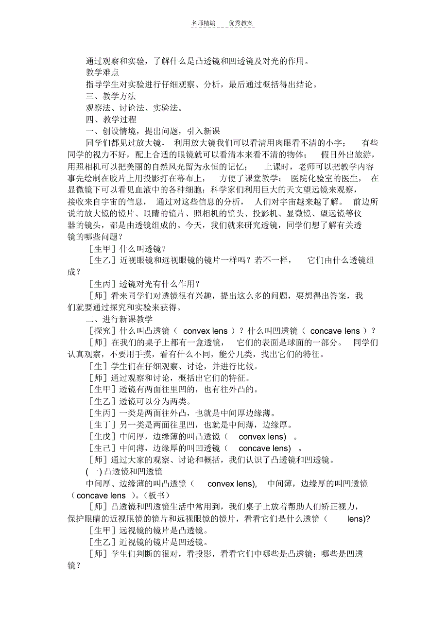 人教版第五章透镜教案_第2页