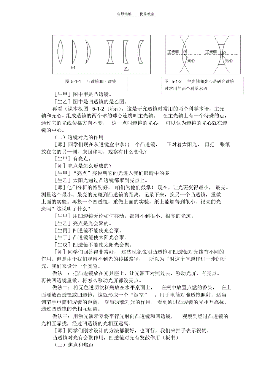 人教版第五章透镜教案_第3页