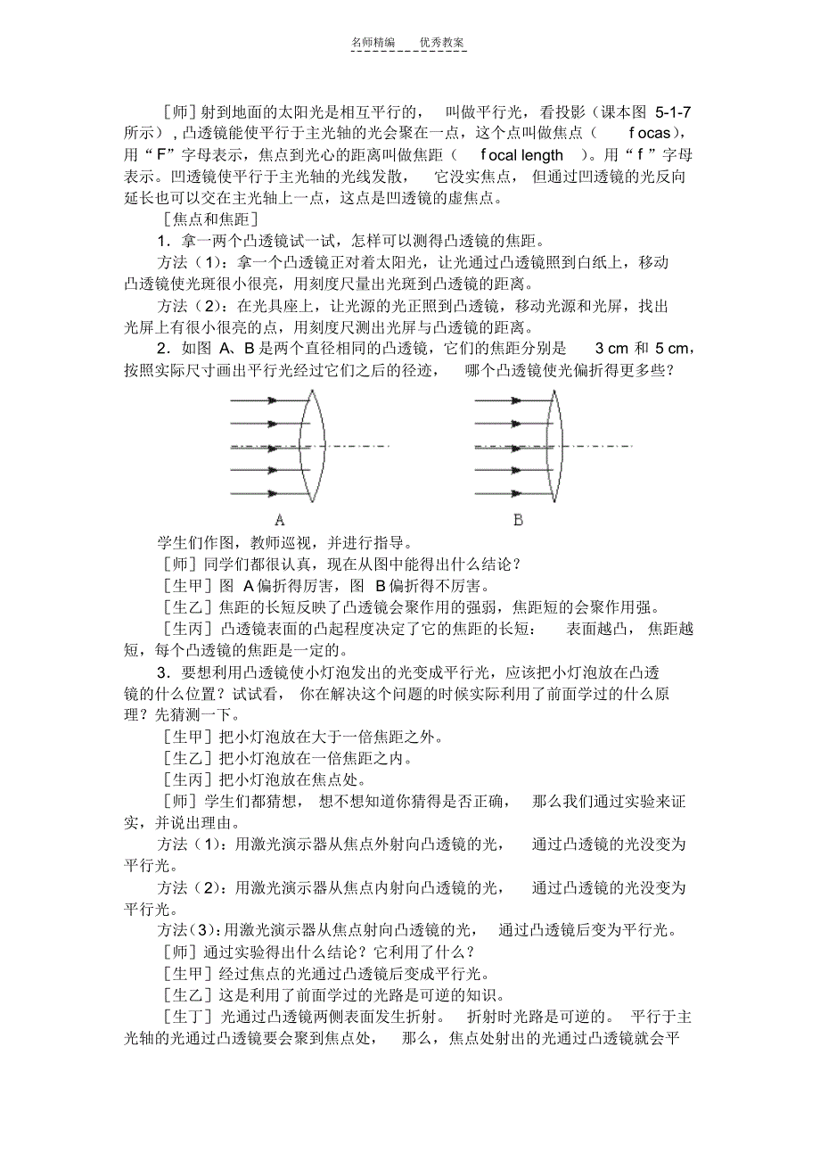 人教版第五章透镜教案_第4页