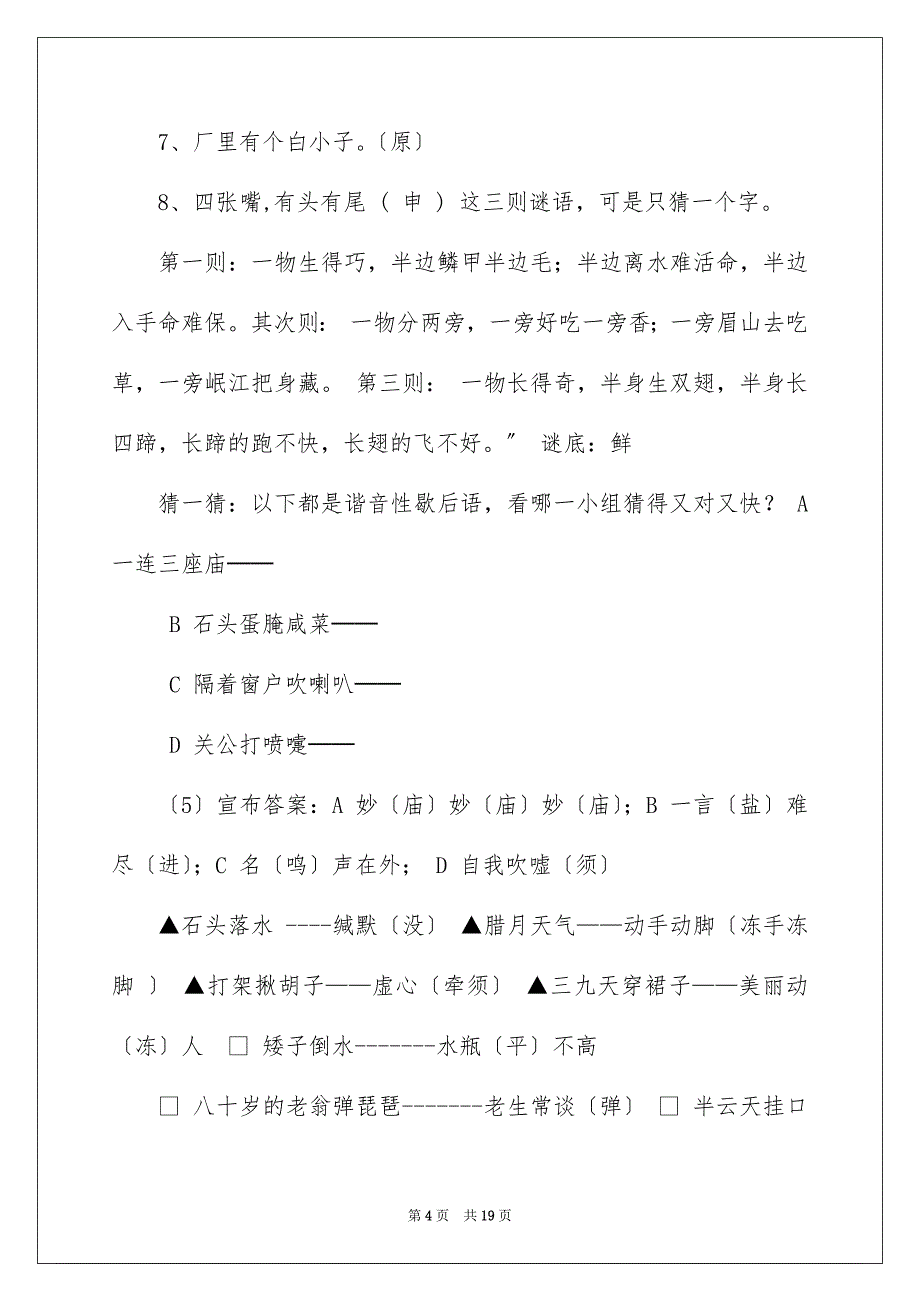 2.4有趣的数字王国_第4页