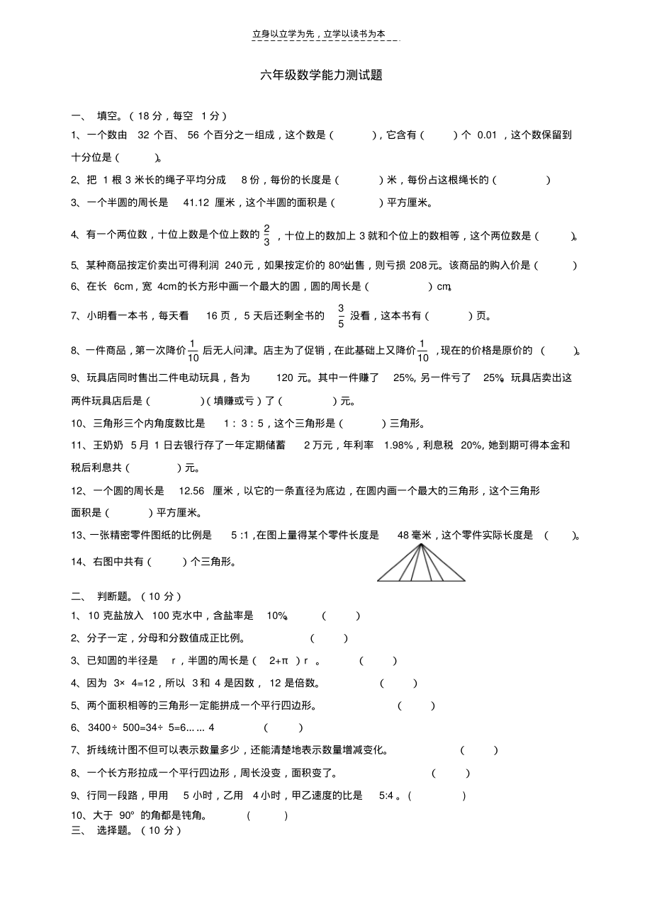 小学数学六年级能力测试题_第1页