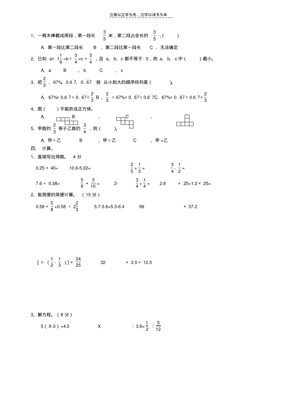 小学数学六年级能力测试题_第2页