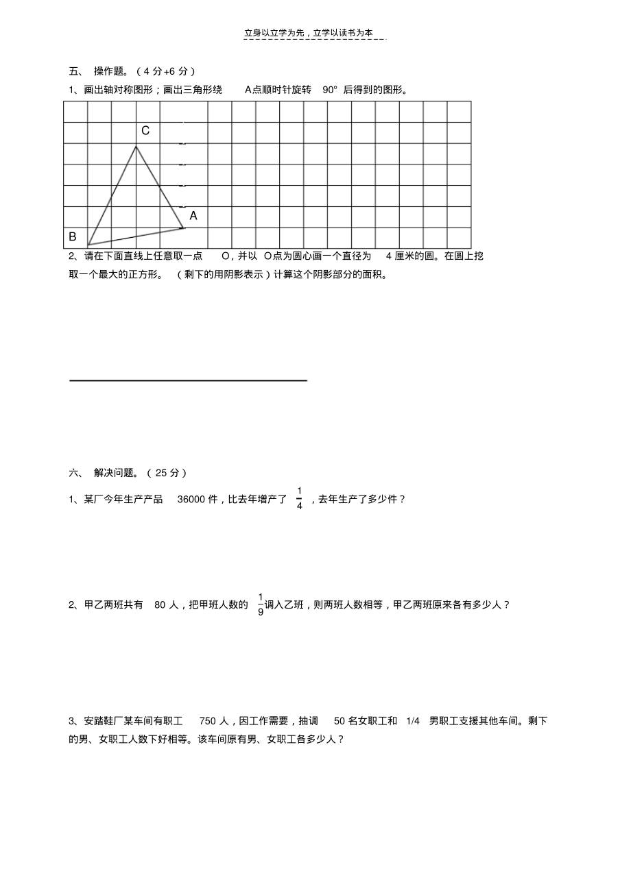 小学数学六年级能力测试题_第3页