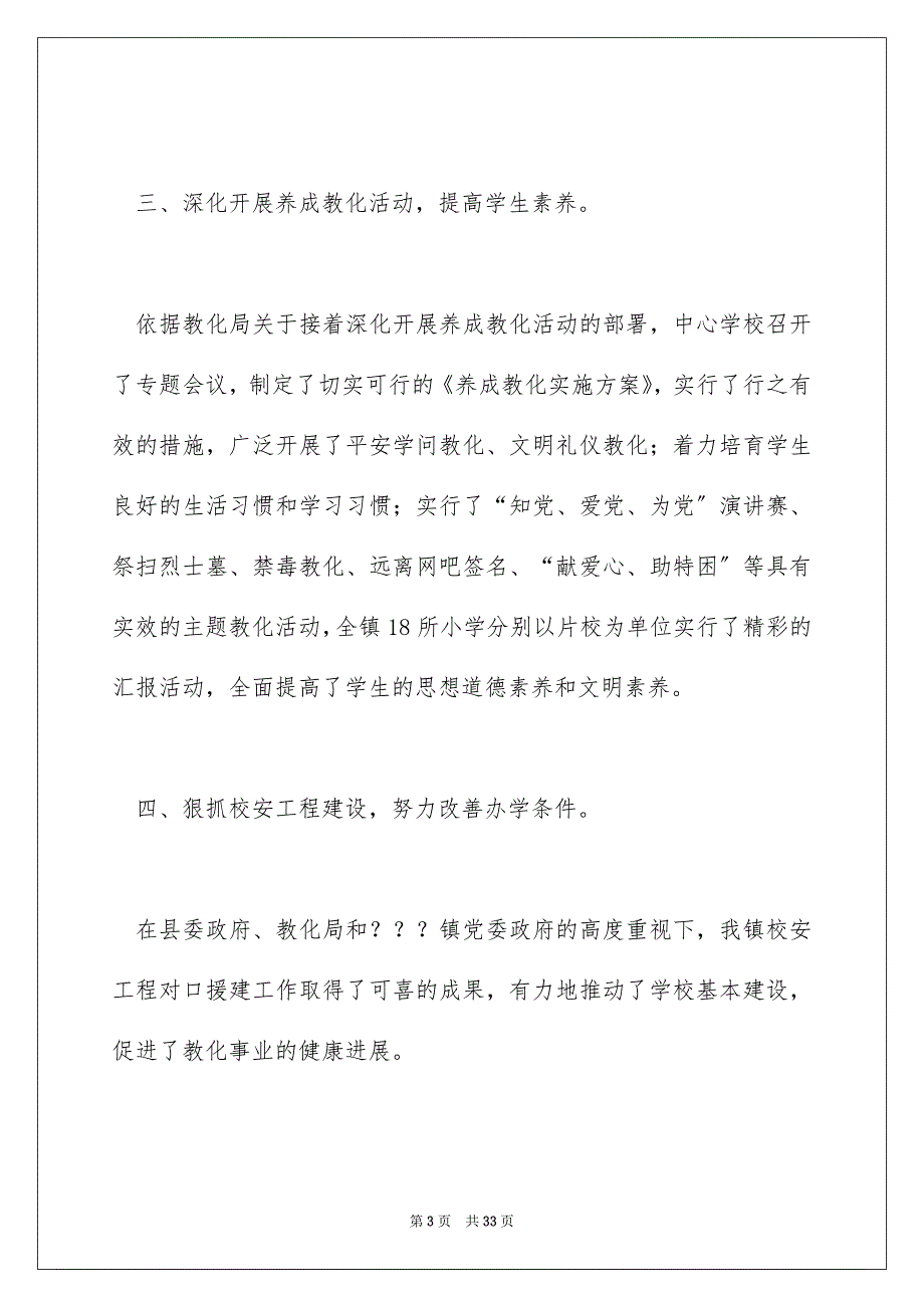 ---镇中心学校2022年度教育工作汇报材料_第3页