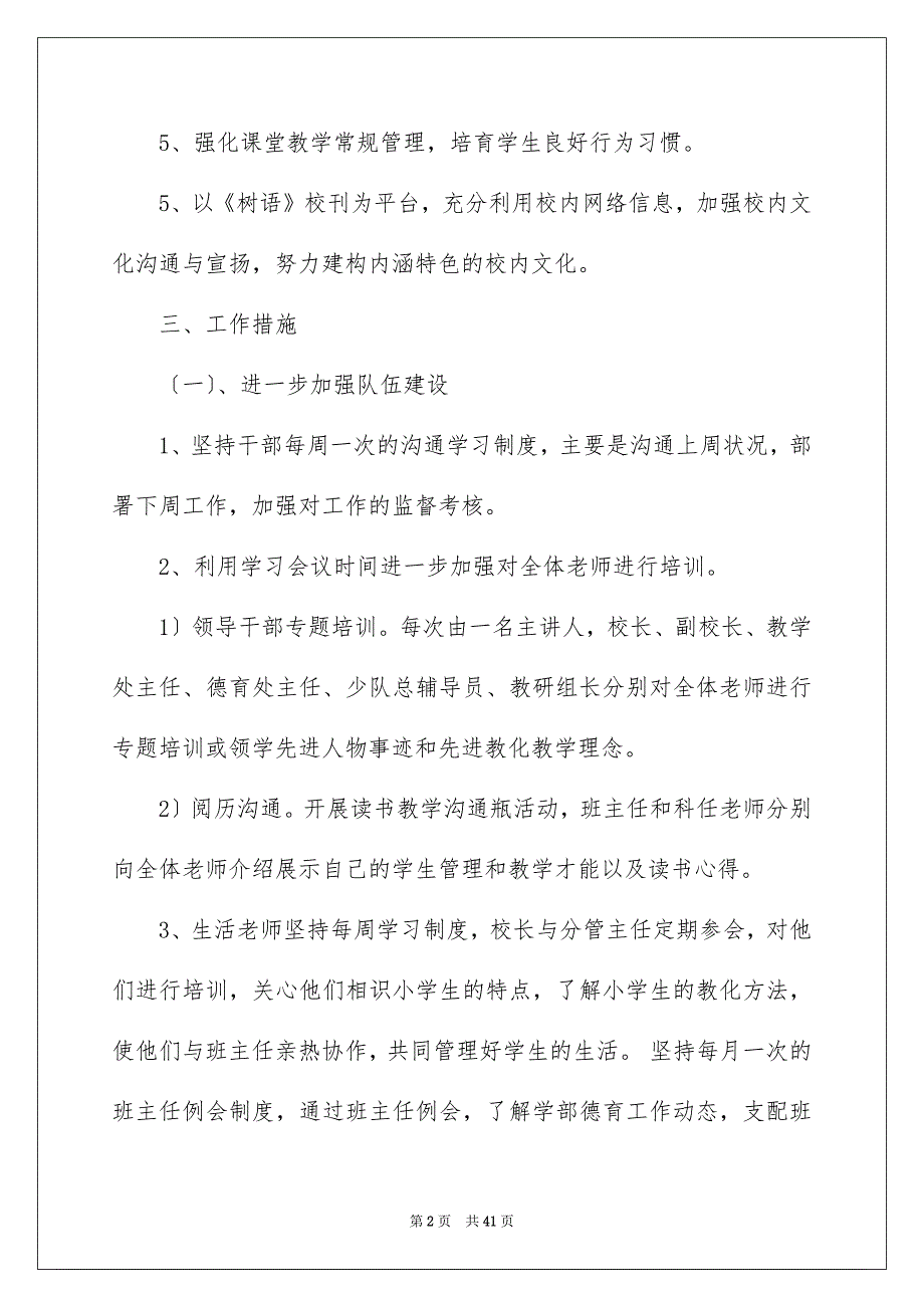 2022秋教育教学工作计划_第2页