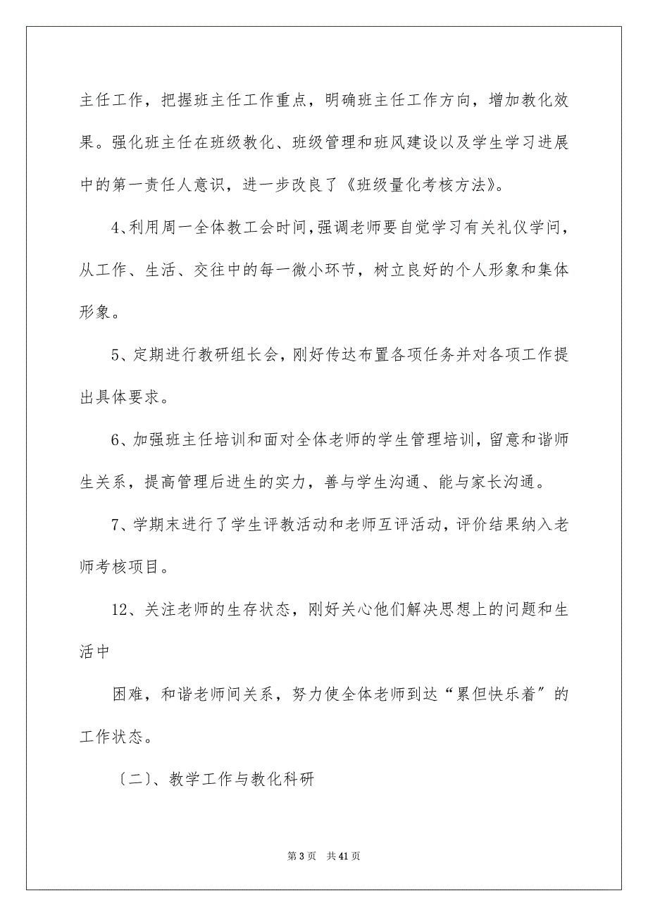 2022秋教育教学工作计划_第3页