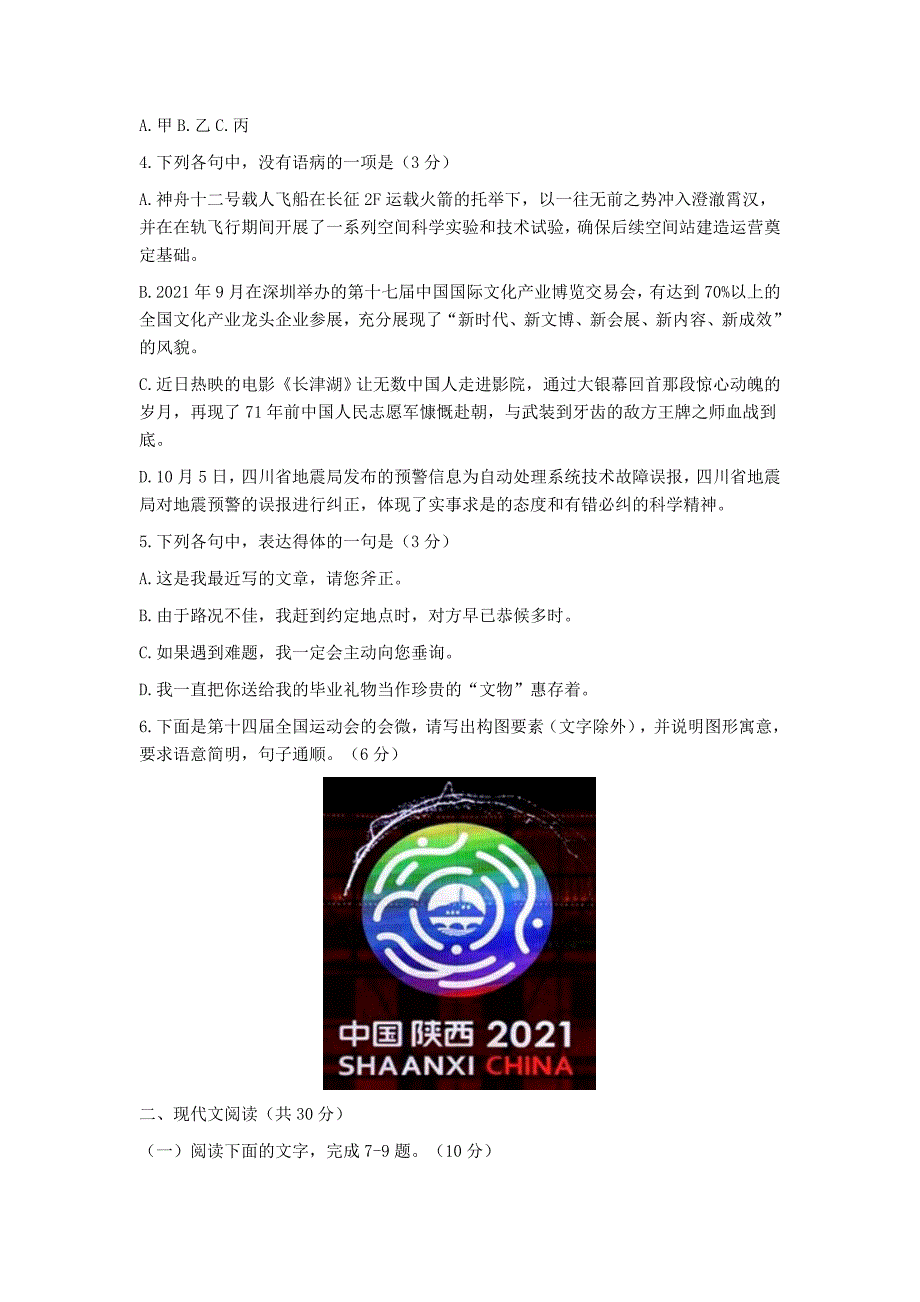 杭州地区（含周边）重点中学2022届高三上学期期中考试语文试题_第2页