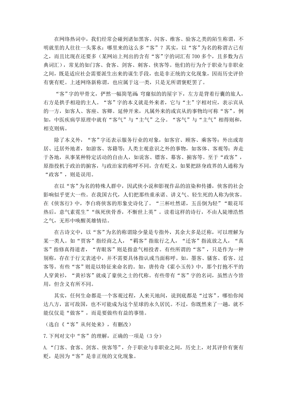 杭州地区（含周边）重点中学2022届高三上学期期中考试语文试题_第3页