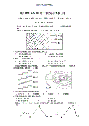 第四次地理周考试卷