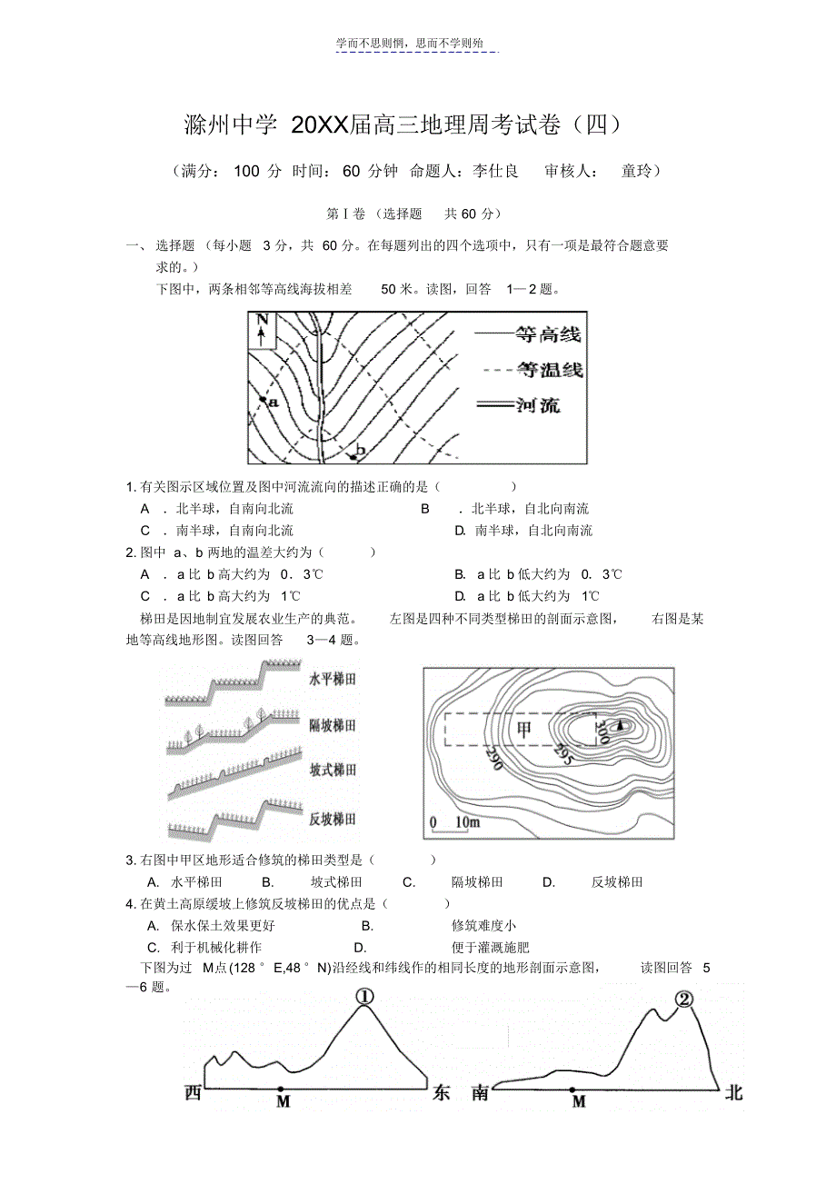 第四次地理周考试卷_第1页