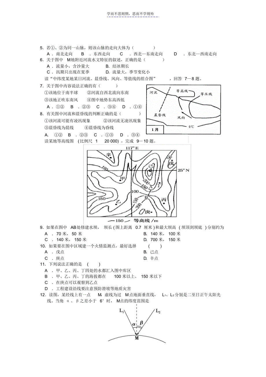 第四次地理周考试卷_第2页