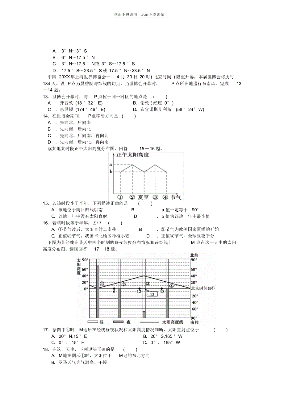 第四次地理周考试卷_第3页