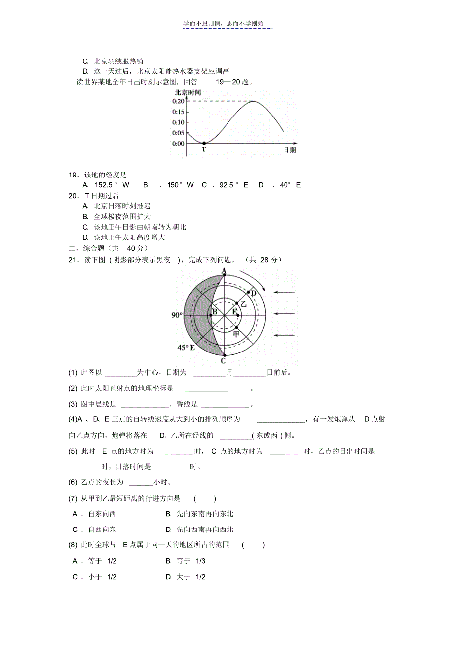 第四次地理周考试卷_第4页