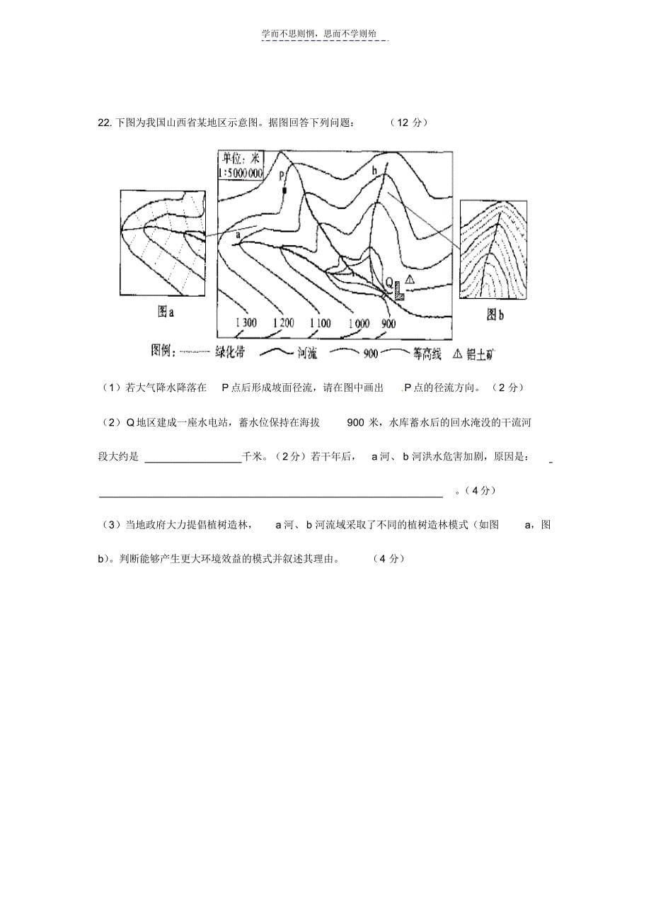 第四次地理周考试卷_第5页