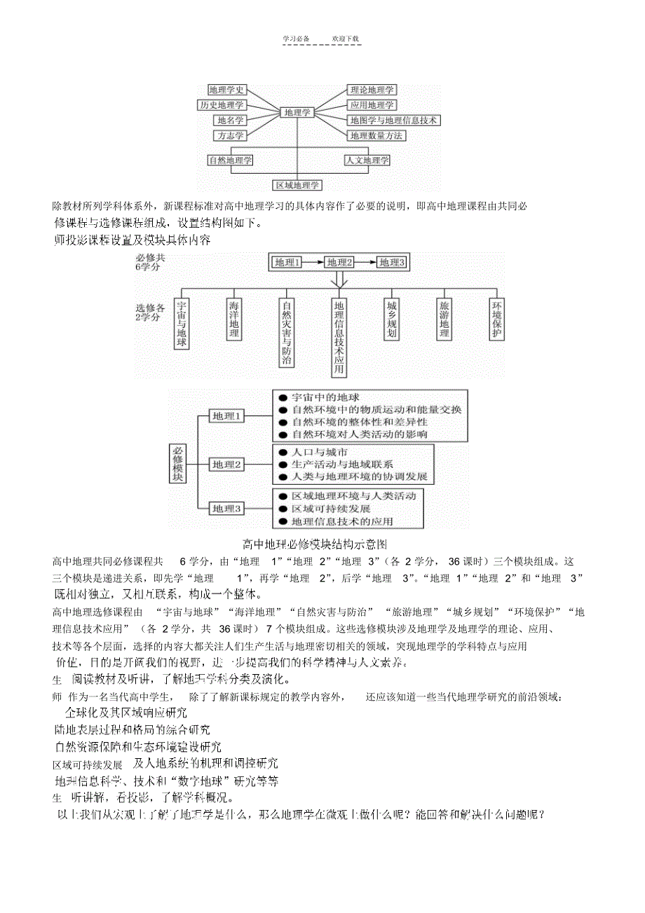 高一地理第一章教案_第2页