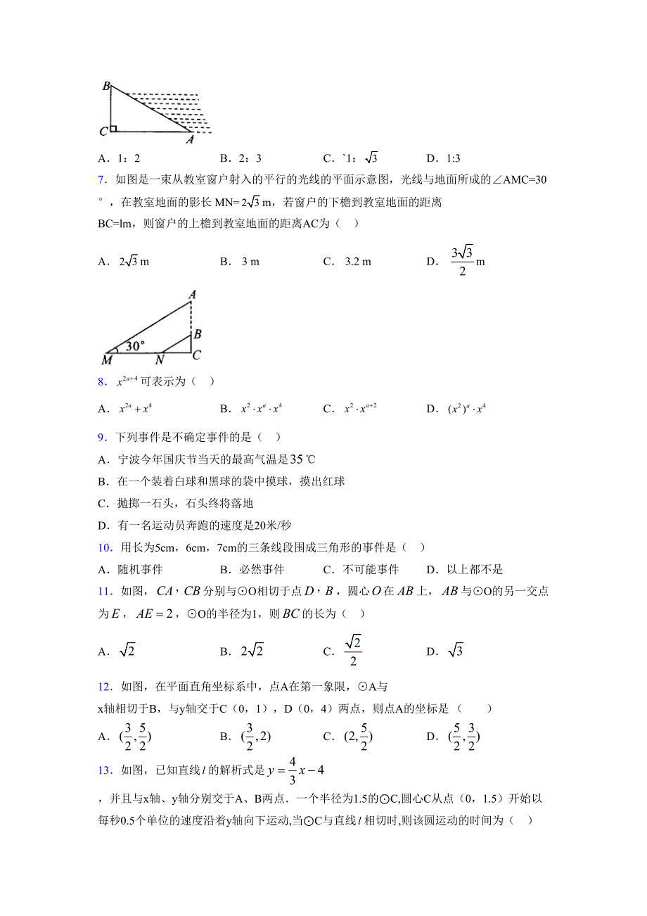 2021-2022学年度九年级数学下册模拟测试卷 (15520)_第2页