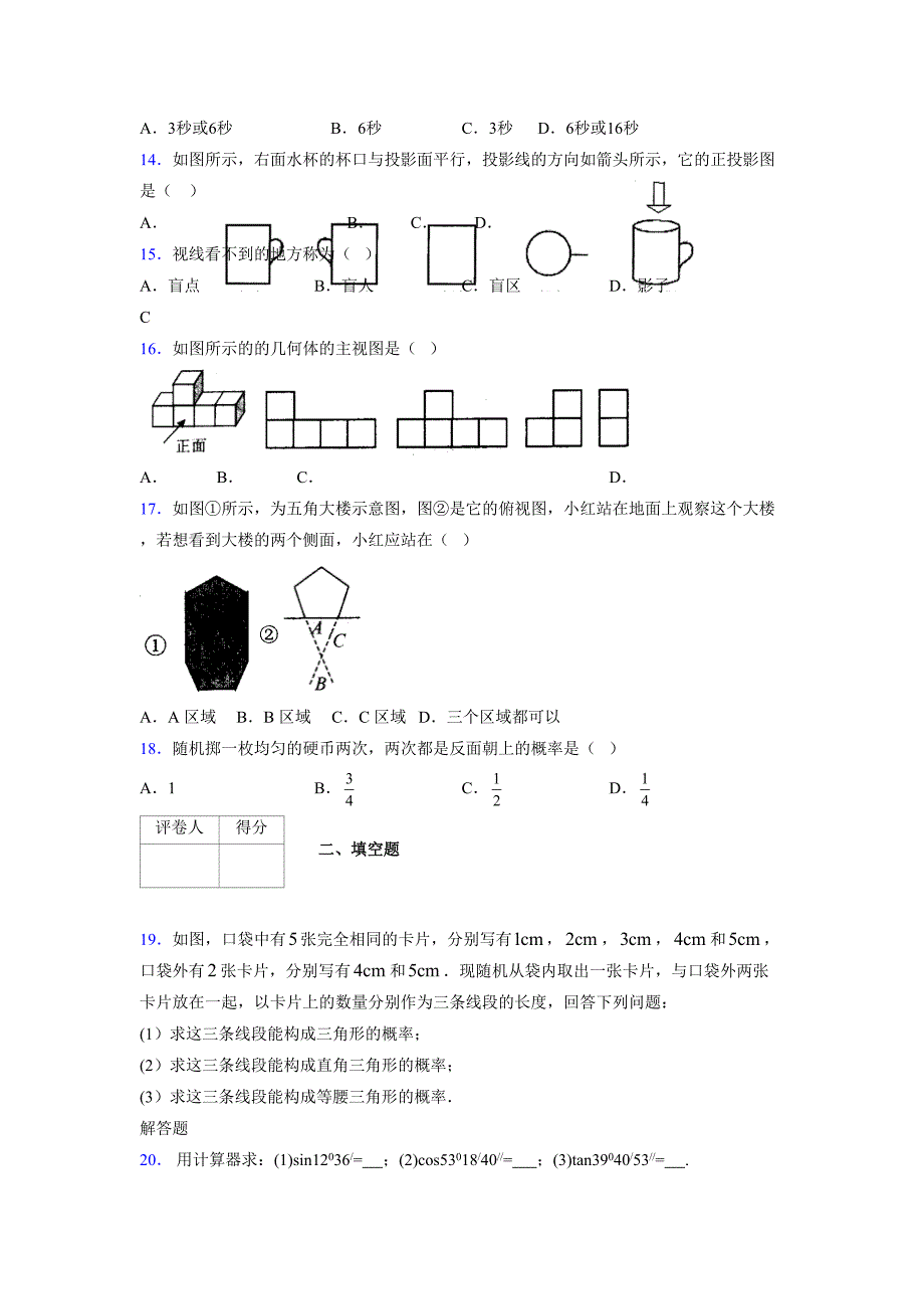 2021-2022学年度九年级数学下册模拟测试卷 (15520)_第3页