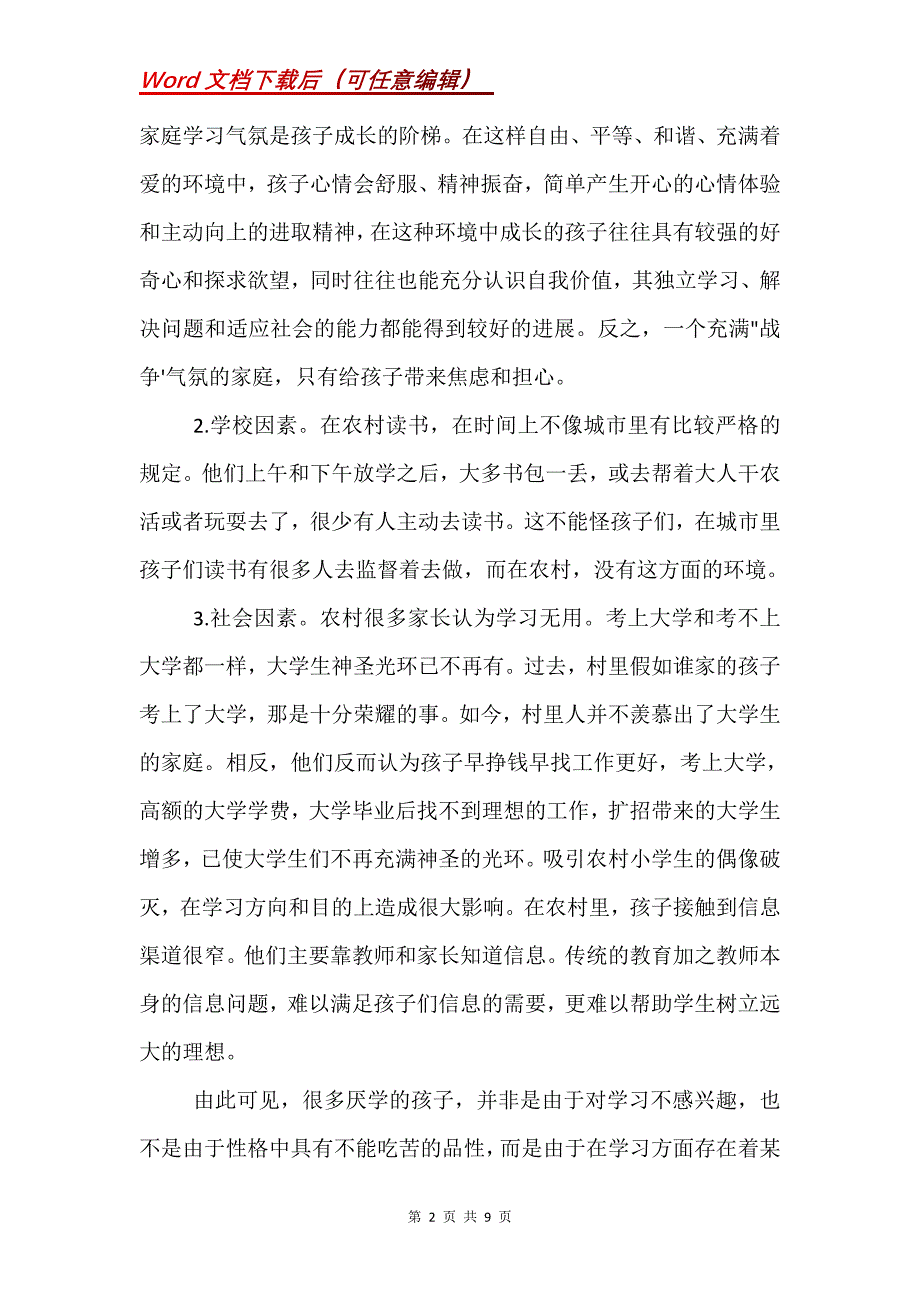 浅谈小学生厌学心理原因及对策(Word）_第2页