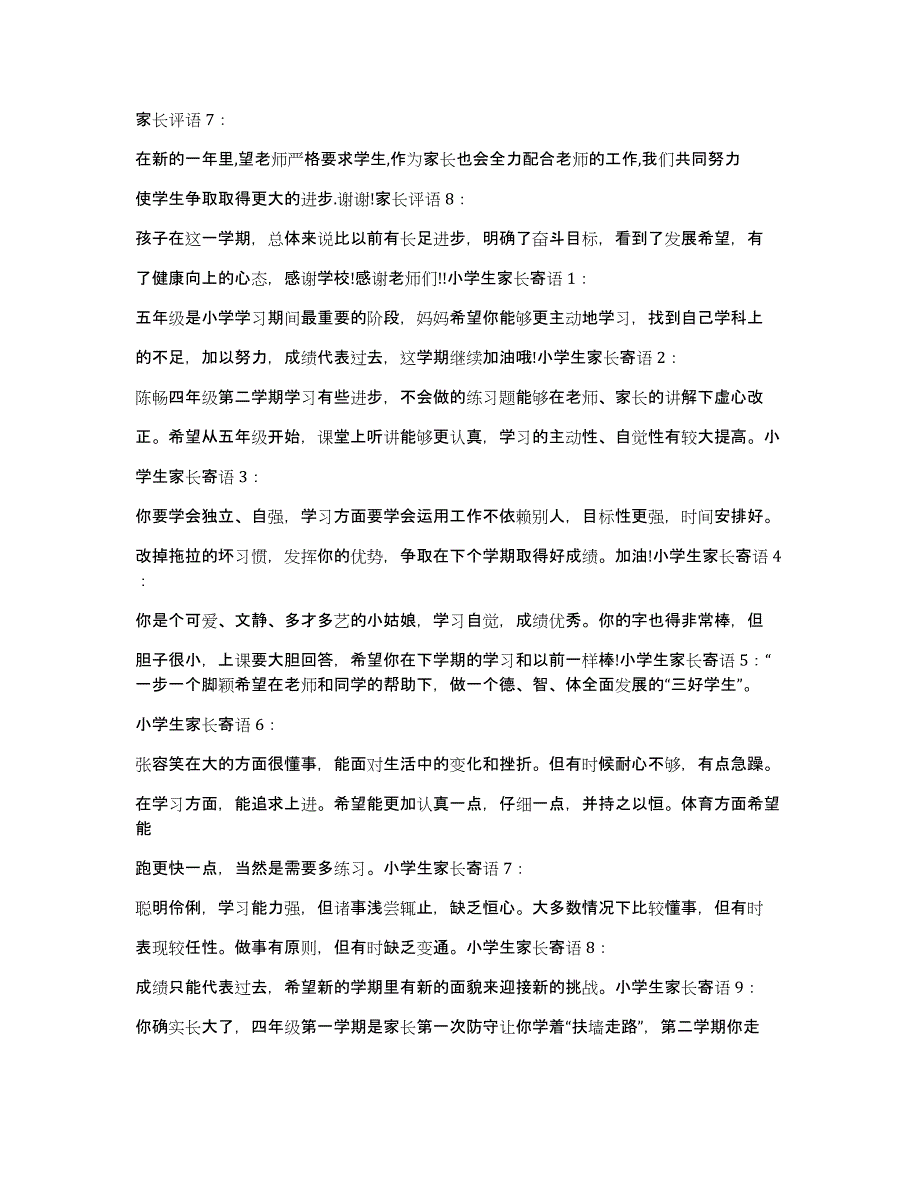 家长寄语小学五年级_第2页