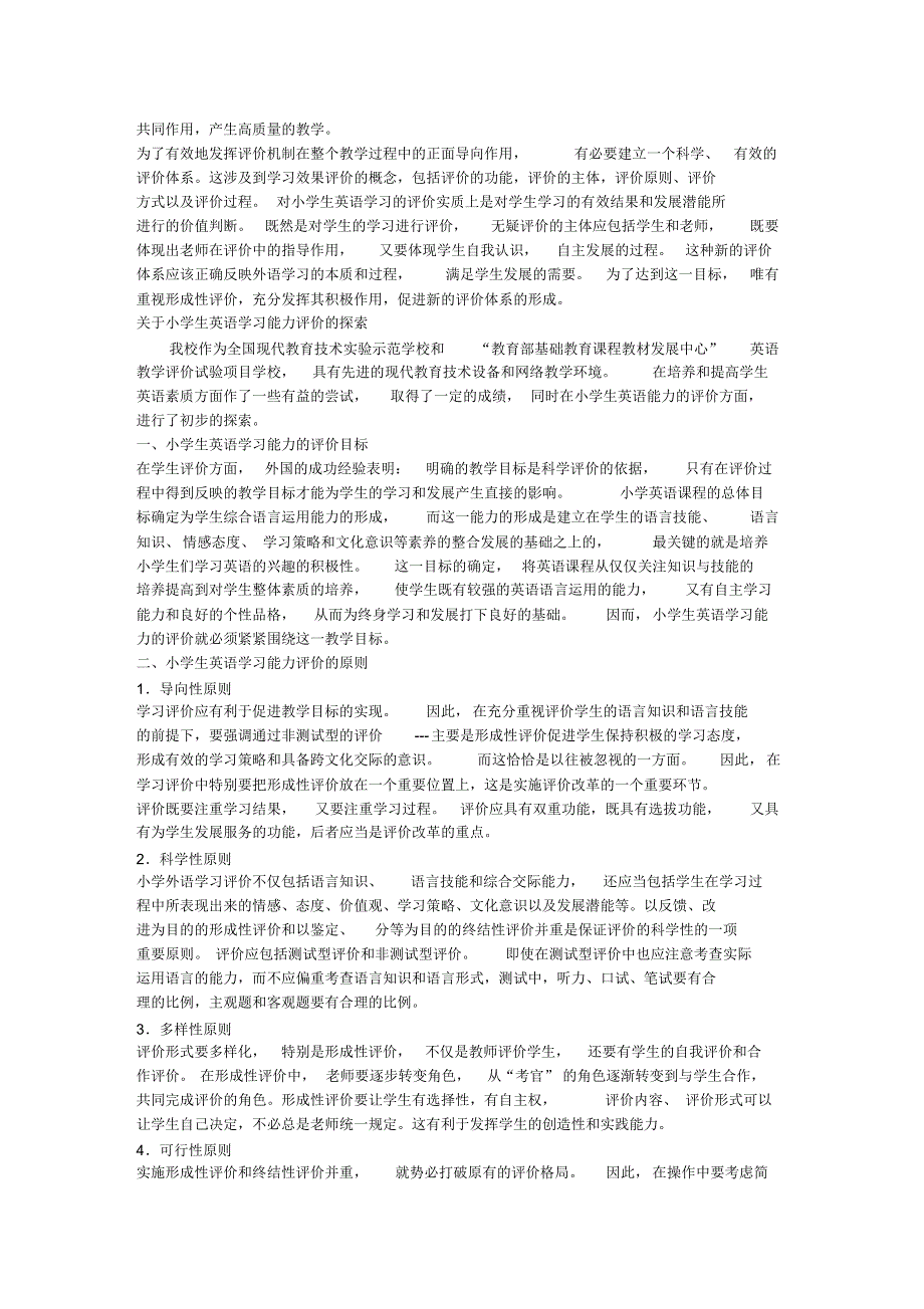 浅谈如何对小学生英语学习进行评价_第3页