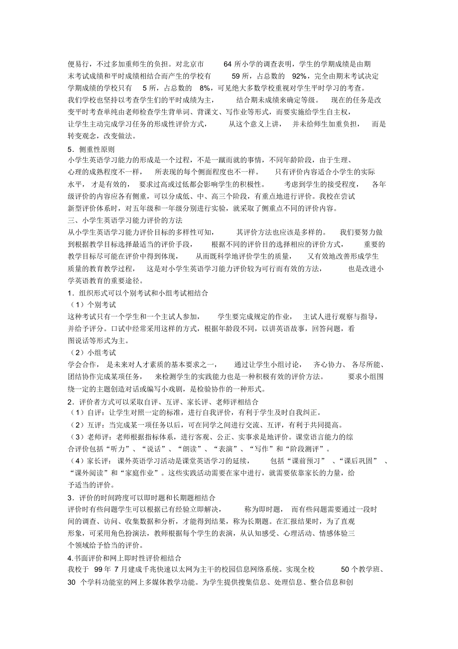 浅谈如何对小学生英语学习进行评价_第4页