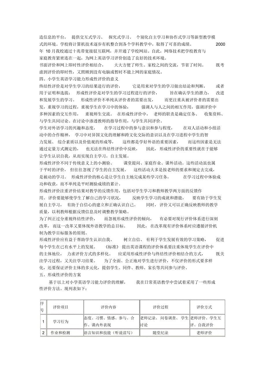 浅谈如何对小学生英语学习进行评价_第5页