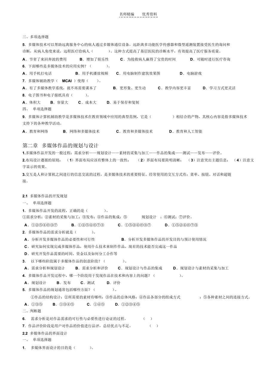 高二一二三章知识点及考题_第2页