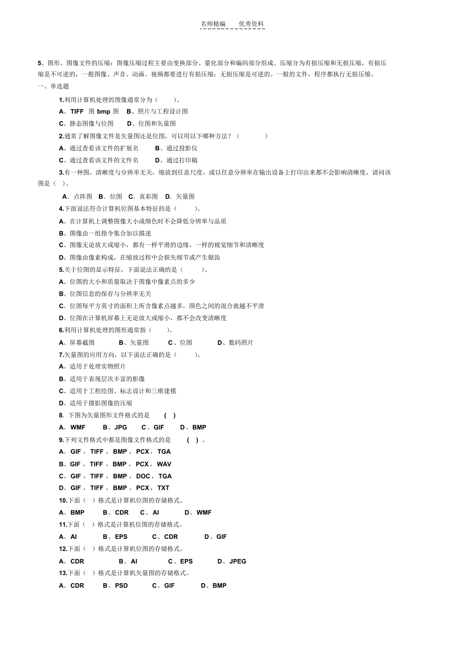 高二一二三章知识点及考题_第4页