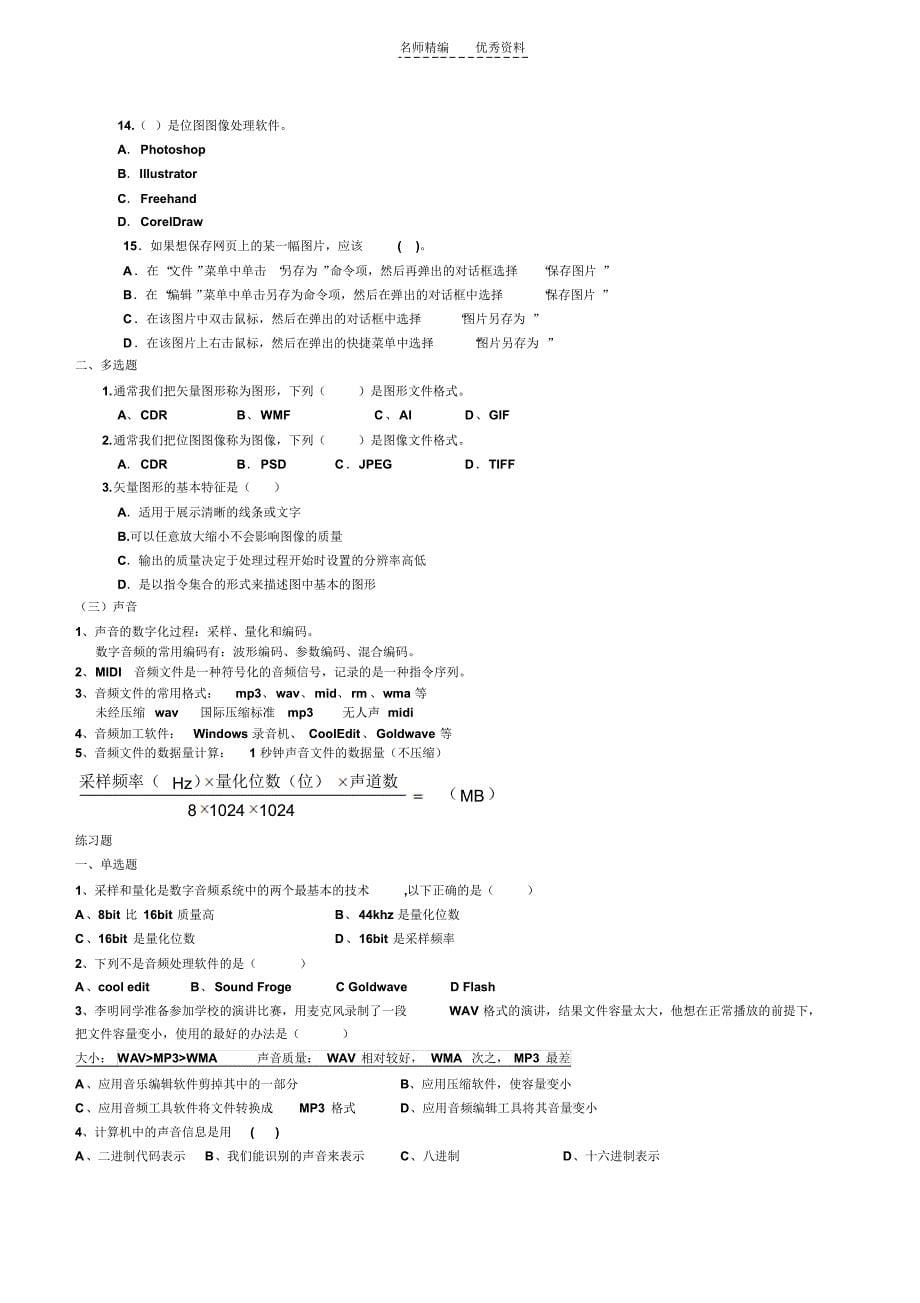 高二一二三章知识点及考题_第5页